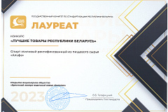 Summarizing the results of the contest “The Best Products of the Republic of Belarus” for 2023