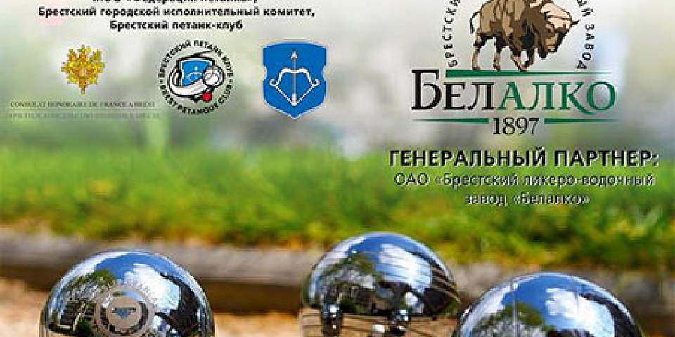 3 июля, в день независимости прошел открытый турнир по петанку «Кубок Бреста 2017».
