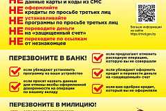 Информация по профилактике киберпреступлений