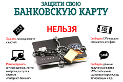 Информация по профилактике киберпреступлений