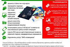 Информация по профилактике киберпреступлений