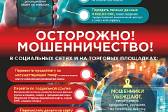 Информация по профилактике киберпреступлений