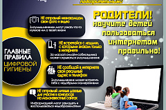 Информация по профилактике киберпреступлений