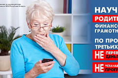 Информация по профилактике киберпреступлений