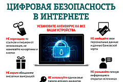 Информация по профилактике киберпреступлений