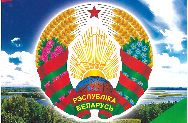 ДЕНЬ НЕЗАВИСИМОСТИ РЕСПУБЛИКИ БЕЛАРУСЬ