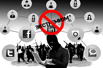 Экстремизм