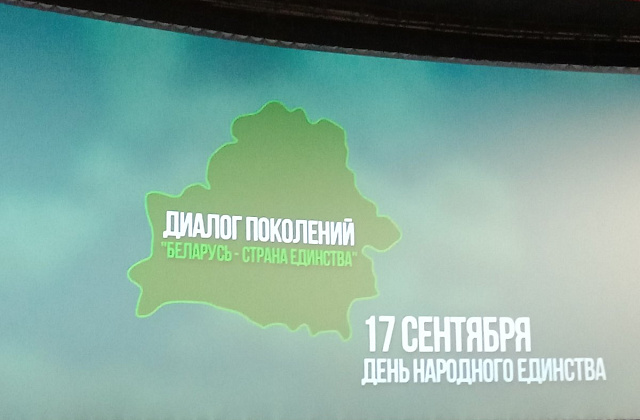 Работники Белалко приняли участие в диалоге поколений, посвященному Дню народного единства
