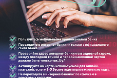 Информация по профилактике киберпреступлений