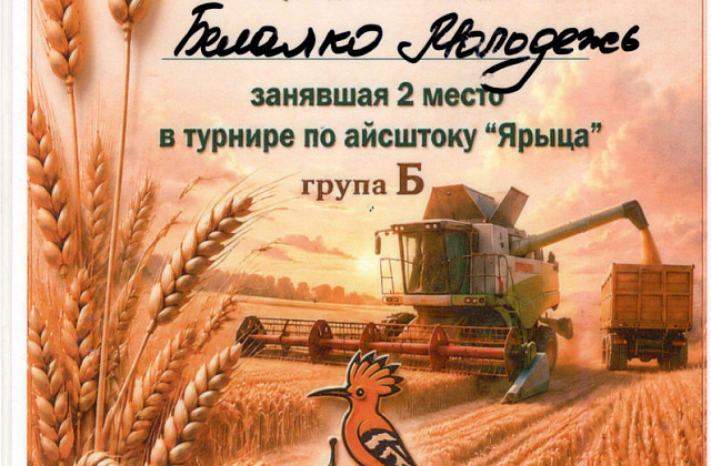 Молодость, точность и тактика: Белалко призер турнира по айсштоку!