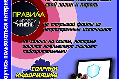 Информация по профилактике киберпреступлений