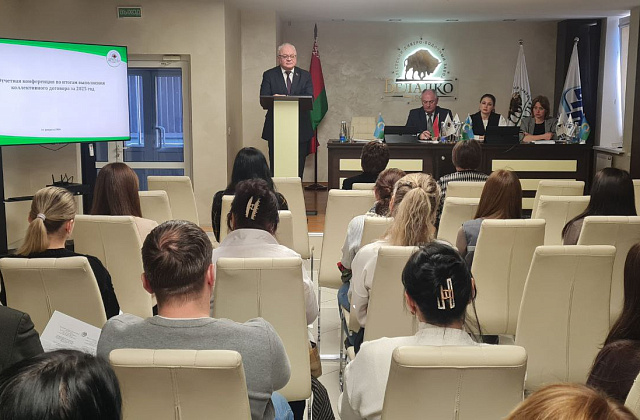 Отчетная конференция 26.02.2026 ППО ОАО «Брестский ЛВЗ «Белалко»