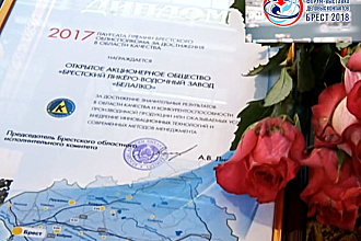 26-27 апреля Брестский ликеро-водочный завод «Белалко» принял участие в очередном, третьем по счету международном форуме деловых контактов «Брест-2018».